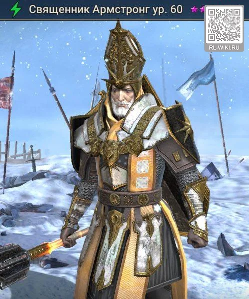 Священник Армстронг