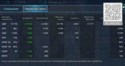 Скорость на арене